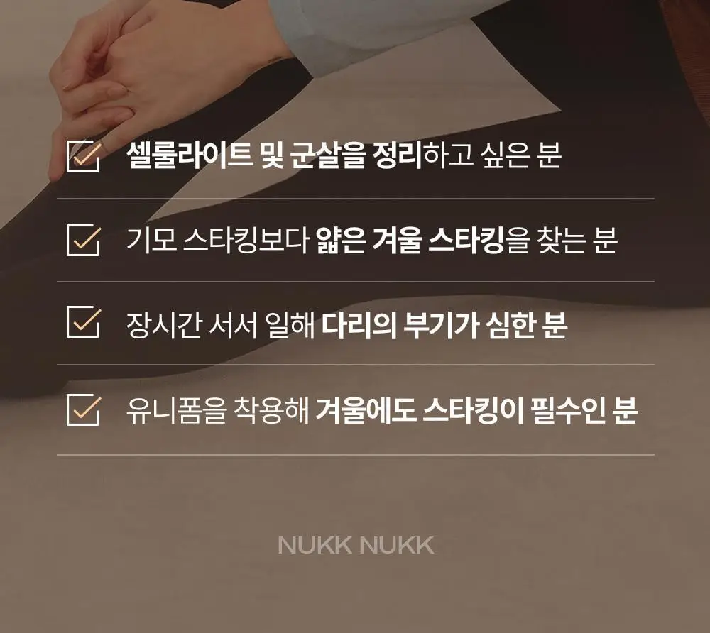 [겨울추천템] 마른파이브 넉넉스타킹(150D) / 삭스타킹(200D) (단품/기획 택1) 상세페이지 73